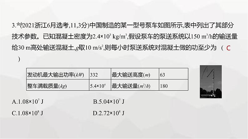 广东版高考物理复习专题六机械能守恒定律练习课件第3页