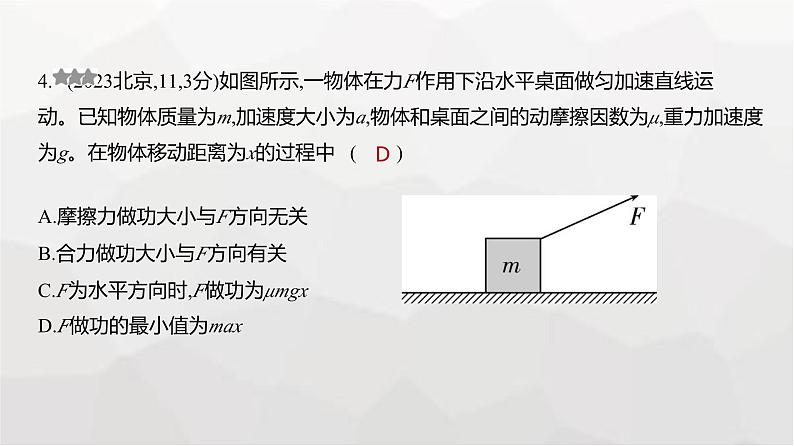 广东版高考物理复习专题六机械能守恒定律练习课件第4页