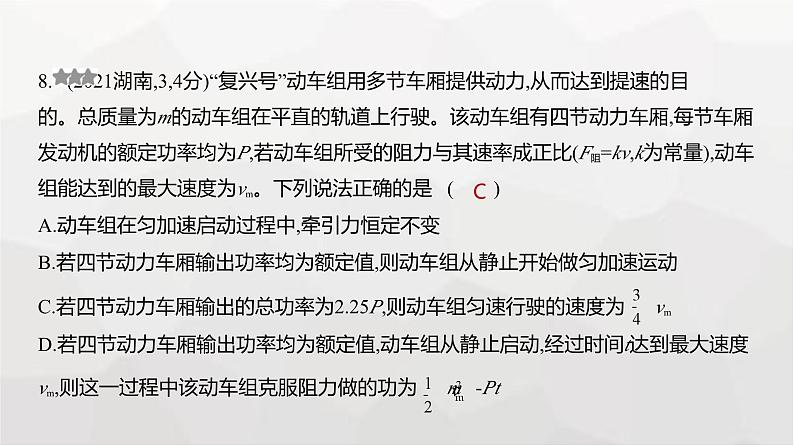 广东版高考物理复习专题六机械能守恒定律练习课件第8页