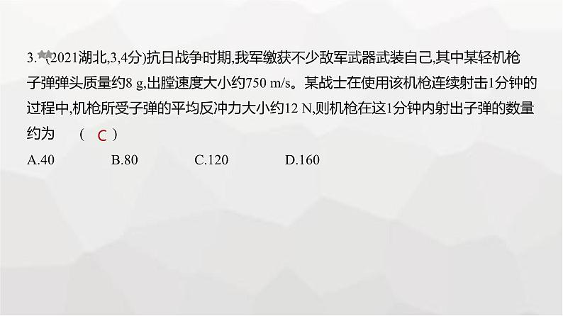 广东版高考物理复习专题七动量与动量守恒定律练习课件第3页