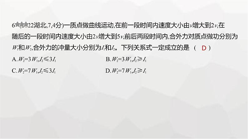 广东版高考物理复习专题七动量与动量守恒定律练习课件第6页