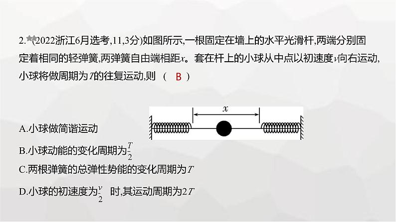 广东版高考物理复习专题八机械振动与机械波练习课件02