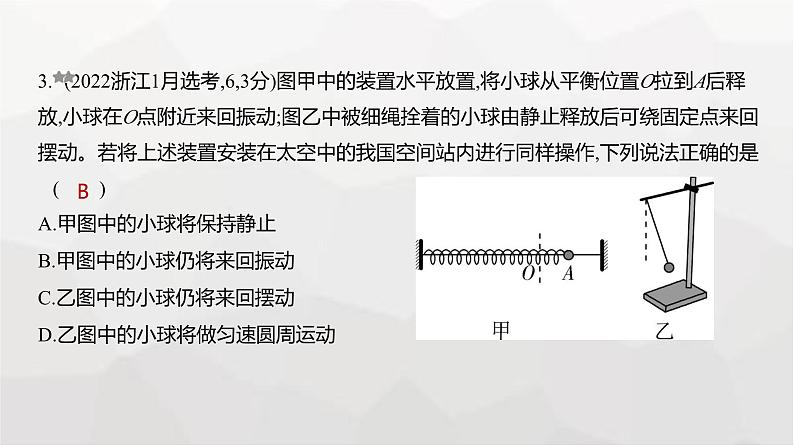 广东版高考物理复习专题八机械振动与机械波练习课件03