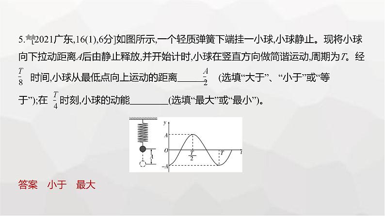 广东版高考物理复习专题八机械振动与机械波练习课件05