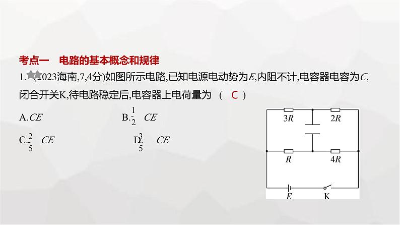 广东版高考物理复习专题一0恒定电流练习课件01