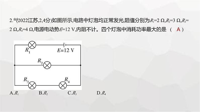 广东版高考物理复习专题一0恒定电流练习课件02