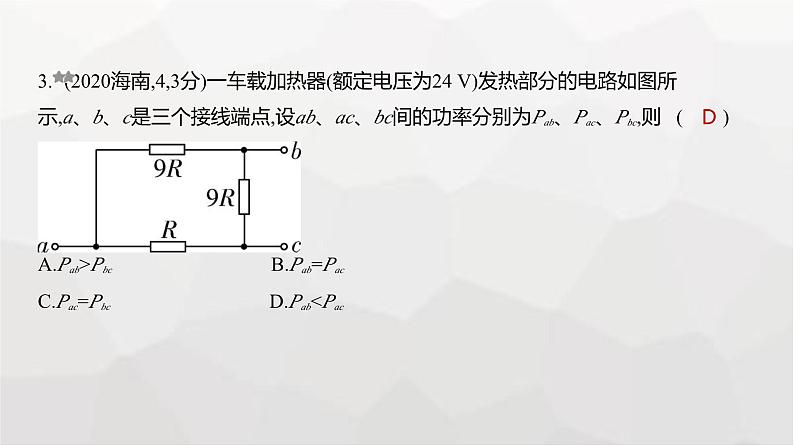 广东版高考物理复习专题一0恒定电流练习课件03