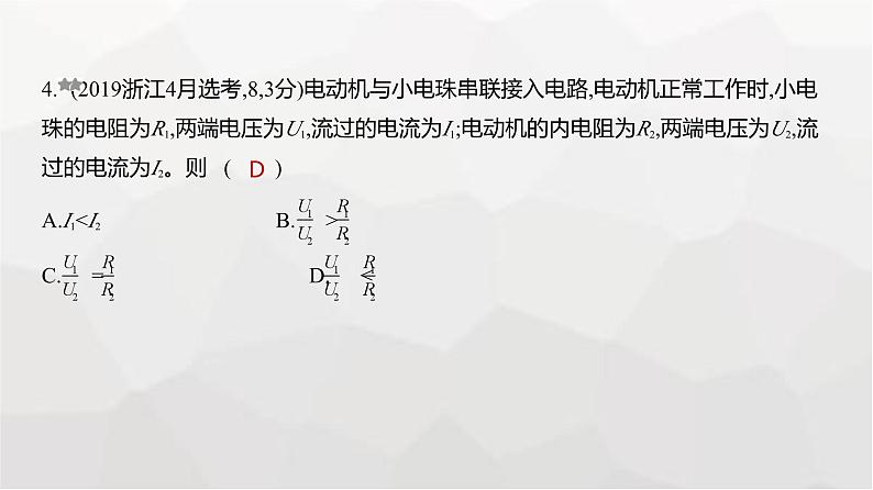 广东版高考物理复习专题一0恒定电流练习课件04