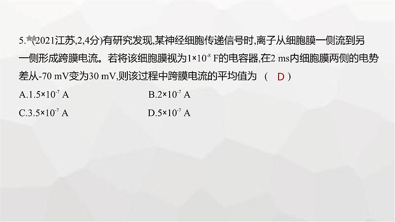 广东版高考物理复习专题一0恒定电流练习课件05