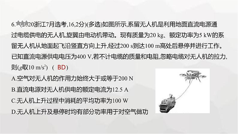 广东版高考物理复习专题一0恒定电流练习课件06