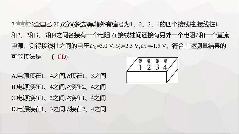 广东版高考物理复习专题一0恒定电流练习课件07