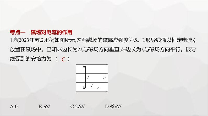 广东版高考物理复习专题一0一磁场练习课件01