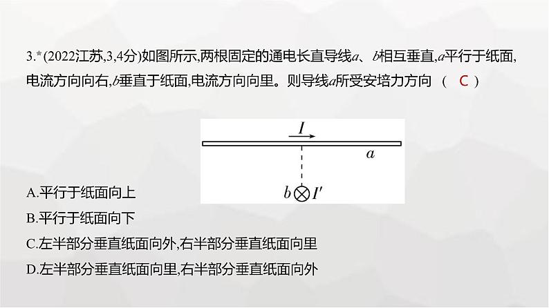 广东版高考物理复习专题一0一磁场练习课件03