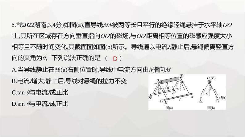 广东版高考物理复习专题一0一磁场练习课件05