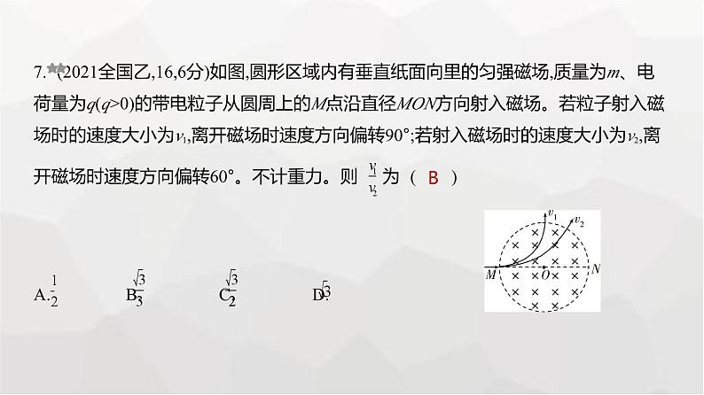 广东版高考物理复习专题一0一磁场练习课件07