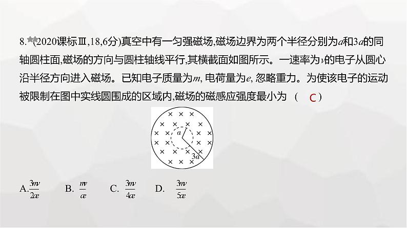 广东版高考物理复习专题一0一磁场练习课件08