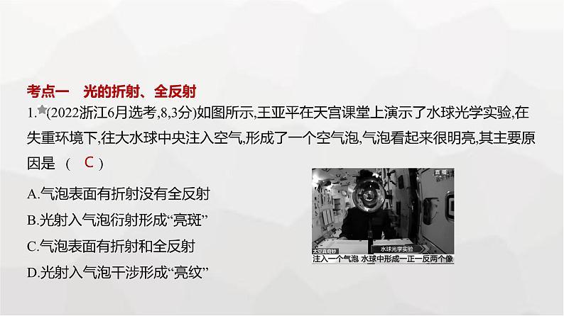 广东版高考物理复习专题一0四光学练习课件第1页