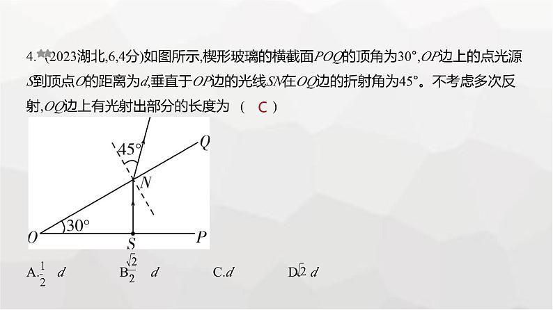 广东版高考物理复习专题一0四光学练习课件第4页