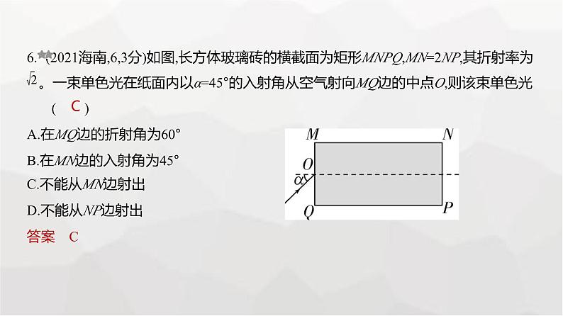 广东版高考物理复习专题一0四光学练习课件第6页