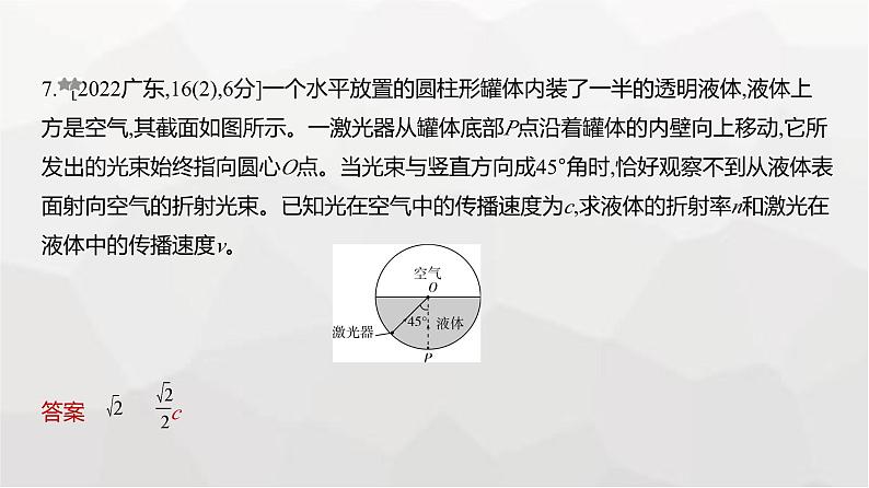 广东版高考物理复习专题一0四光学练习课件第7页