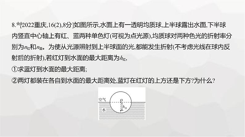 广东版高考物理复习专题一0四光学练习课件第8页