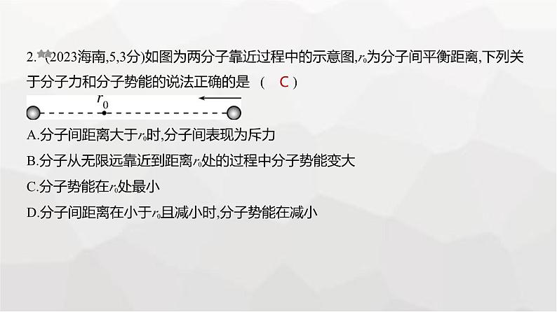 广东版高考物理复习专题一0五热学练习课件02