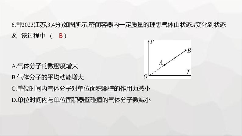 广东版高考物理复习专题一0五热学练习课件06