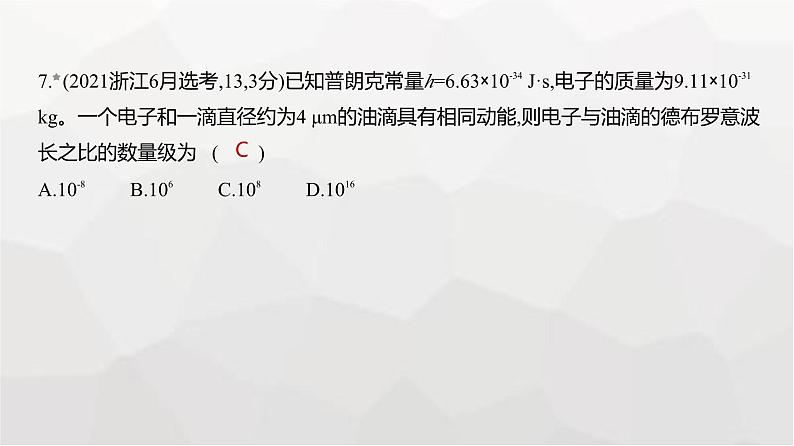 广东版高考物理复习专题一0六近代物理初步练习课件第7页