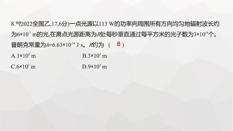 广东版高考物理复习专题一0六近代物理初步练习课件第8页