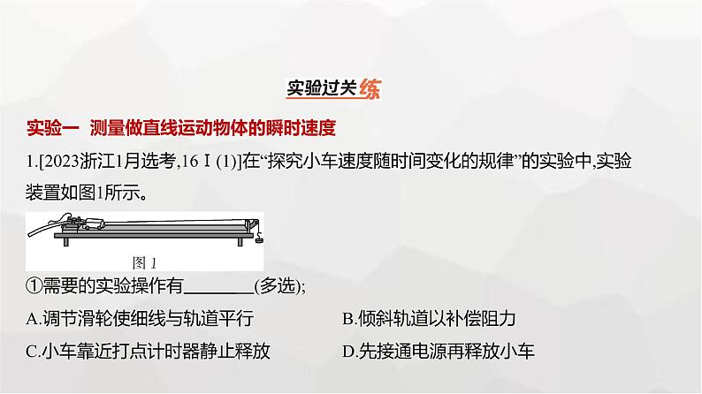 广东版高考物理复习专题一0七实验练习课件第1页