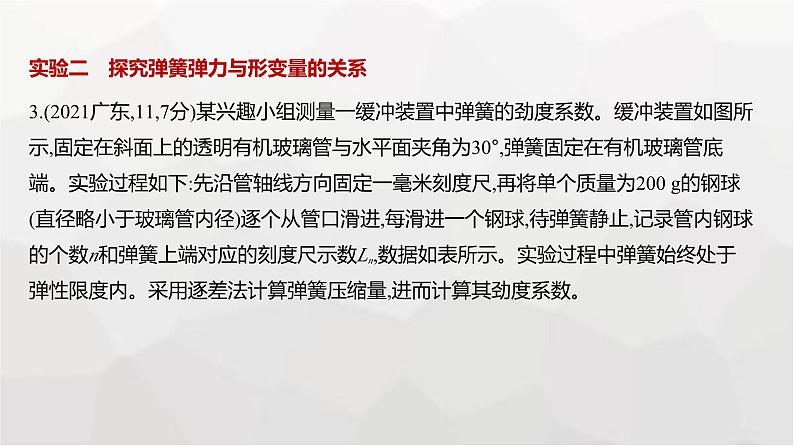 广东版高考物理复习专题一0七实验练习课件第7页