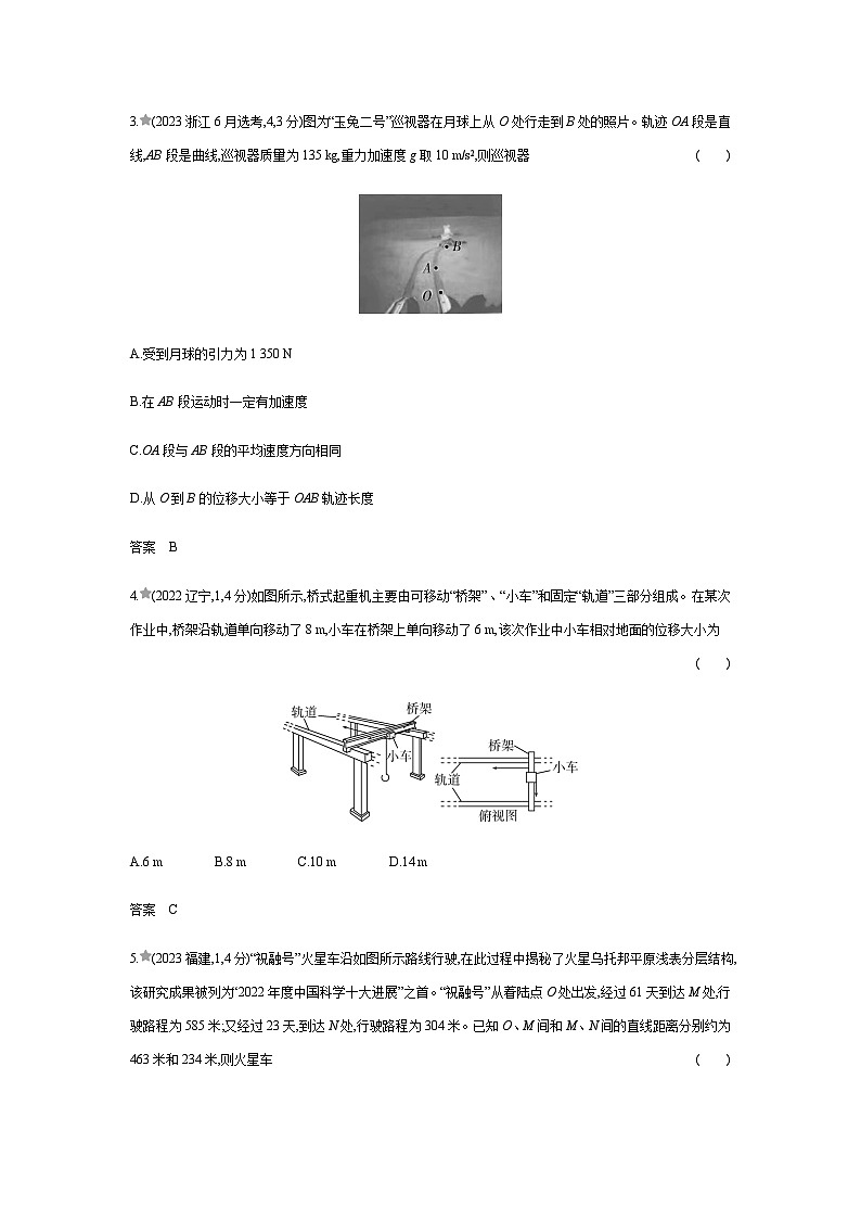 江苏版高考物理复习专题一直线运动练习含答案02
