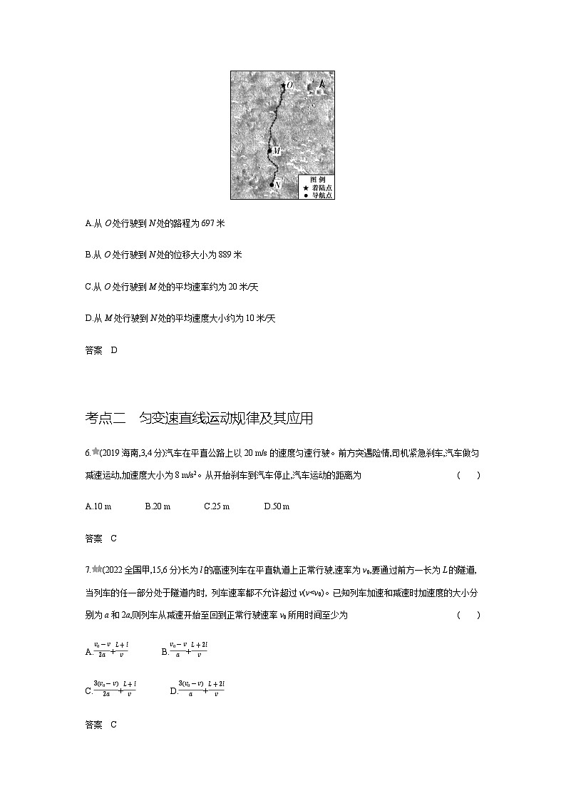 江苏版高考物理复习专题一直线运动练习含答案03