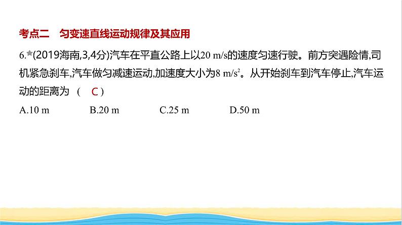 江苏版高考物理复习专题一直线运动练习课件第6页