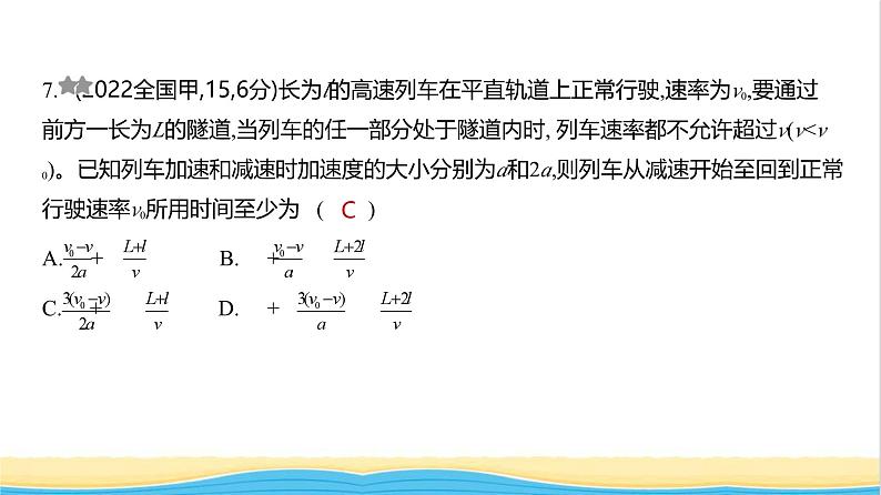 江苏版高考物理复习专题一直线运动练习课件第7页