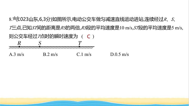 江苏版高考物理复习专题一直线运动练习课件第8页