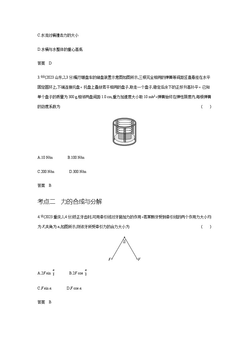 江苏版高考物理复习专题二相互作用练习含答案第2页