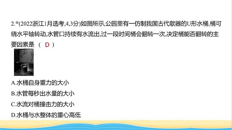 江苏版高考物理复习专题二相互作用练习课件第2页