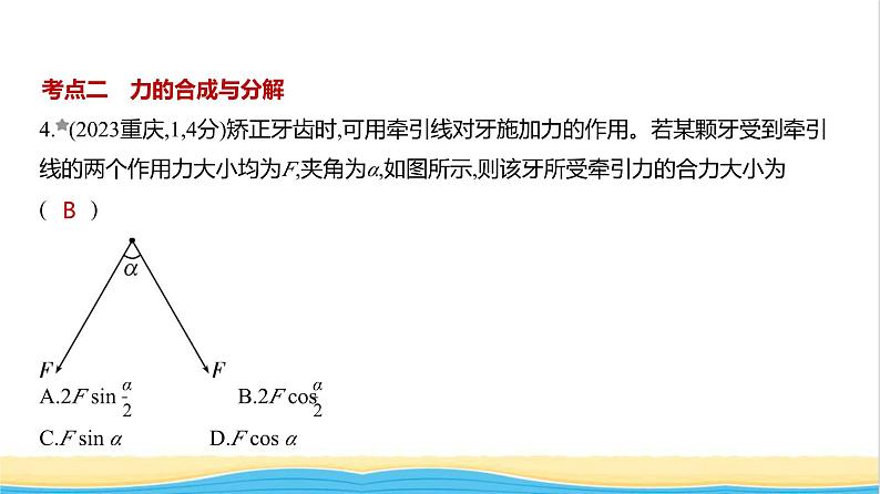 江苏版高考物理复习专题二相互作用练习课件第4页