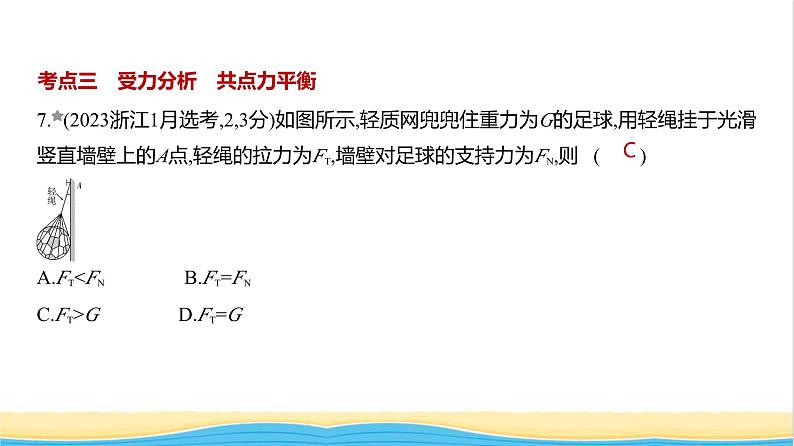 江苏版高考物理复习专题二相互作用练习课件第7页