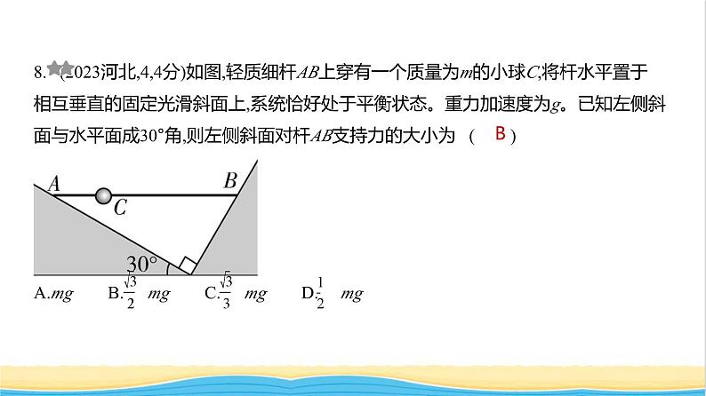 江苏版高考物理复习专题二相互作用练习课件第8页