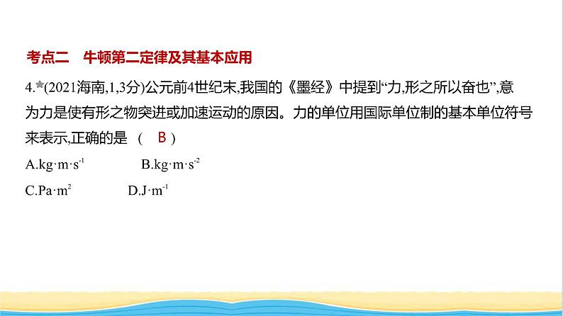 江苏版高考物理复习专题三牛顿运动定律练习课件04