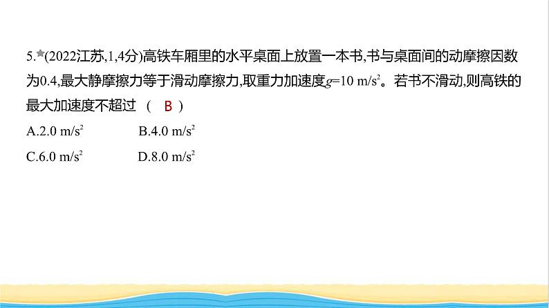 江苏版高考物理复习专题三牛顿运动定律练习课件05