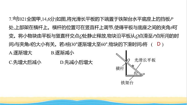 江苏版高考物理复习专题三牛顿运动定律练习课件07