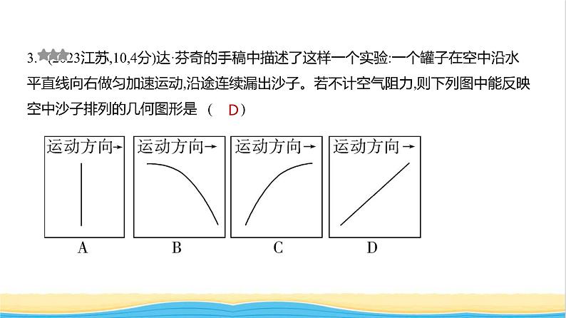 江苏版高考物理复习专题四曲线运动练习课件第3页