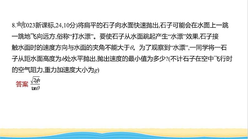 江苏版高考物理复习专题四曲线运动练习课件第8页