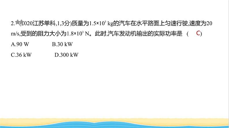 江苏版高考物理复习专题六机械能守恒定律练习课件第2页