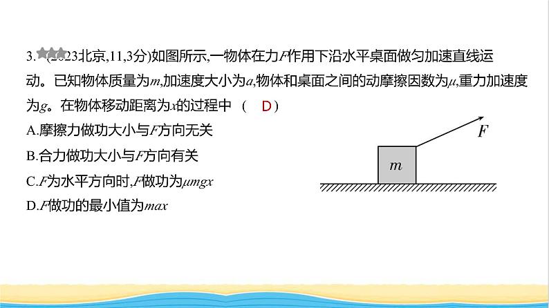 江苏版高考物理复习专题六机械能守恒定律练习课件第3页