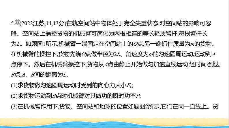 江苏版高考物理复习专题六机械能守恒定律练习课件第5页