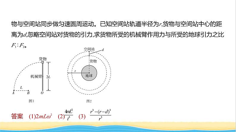 江苏版高考物理复习专题六机械能守恒定律练习课件第6页